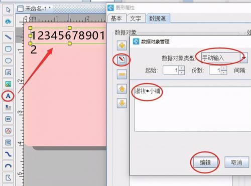 怎么制作化妆品价格标签