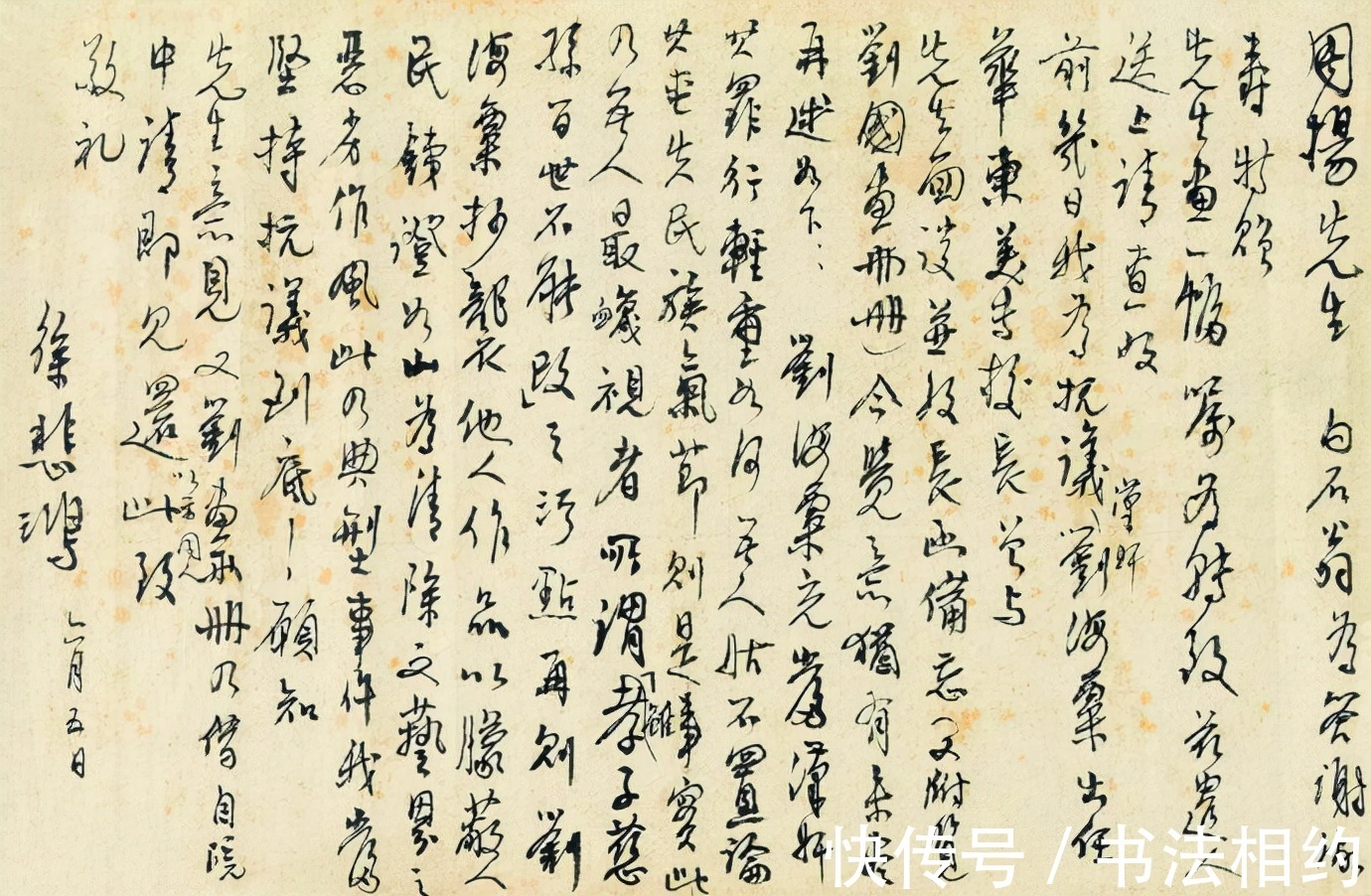 书法$徐悲鸿的手札真耐看,个性鲜明,奔放自由,心性自然,轻松愉快