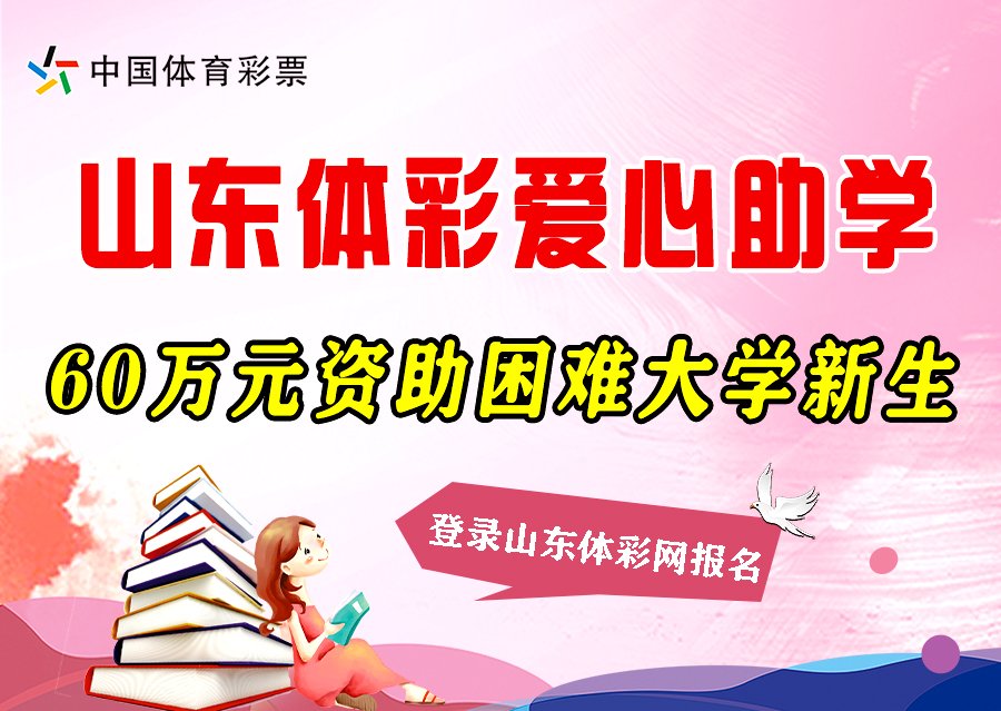 体彩|“体彩送清凉活动”连续九年初心不变 临沂体彩送“凉爽”更是送“暖心”