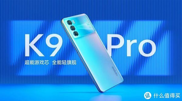 线性马达|亓纪的想法 篇四百二十二：1999元起！OPPO K9 Pro正式发布：天玑1200+60W超级闪充