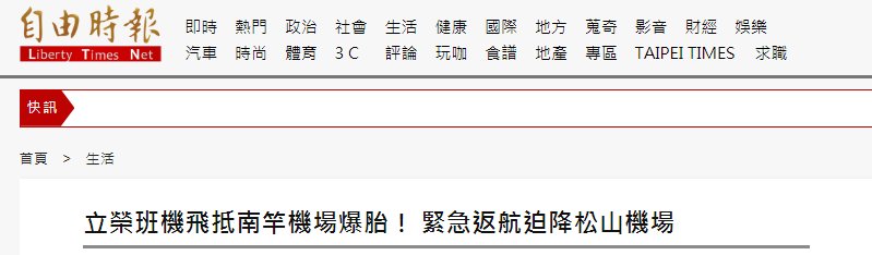 突发！台湾立荣班机飞抵南竿机场爆胎，紧急返航迫降松山机场