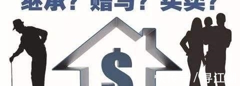 契税|房子过户给子女新规,生前与身后办理差别大!有必要早知道了解