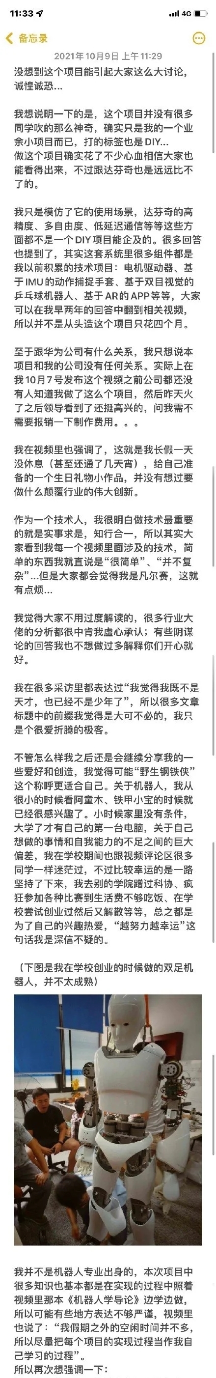 自行车|华为年薪百万天才少年又火了，造出钢铁侠机械臂，任正非为他点赞