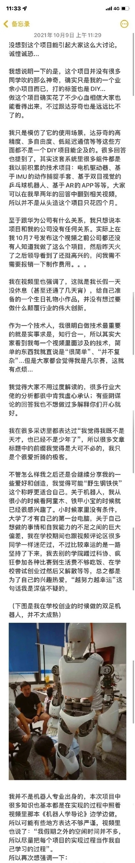自行车|华为年薪百万天才少年又火了,造出钢铁侠机械臂,任正非为他点赞