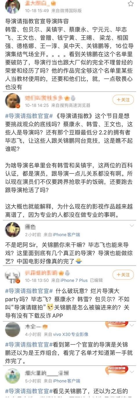 關(guān)錦鵬和畢志飛、包貝爾同臺(tái)競(jìng)技？《導(dǎo)演請(qǐng)指教》官宣陣容引爭(zhēng)議