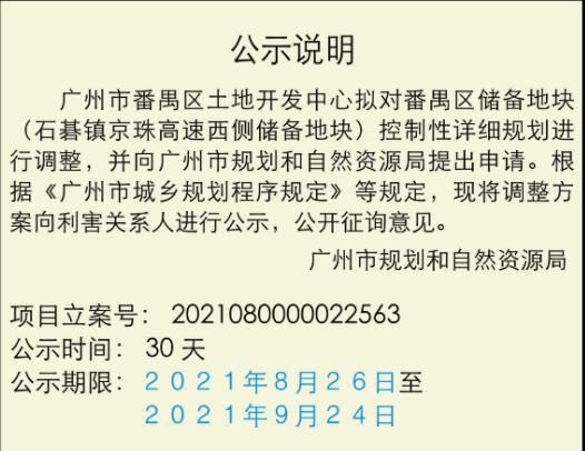 工业用地改住宅用地 番禺亚运城新增宅地离地铁仅百米！