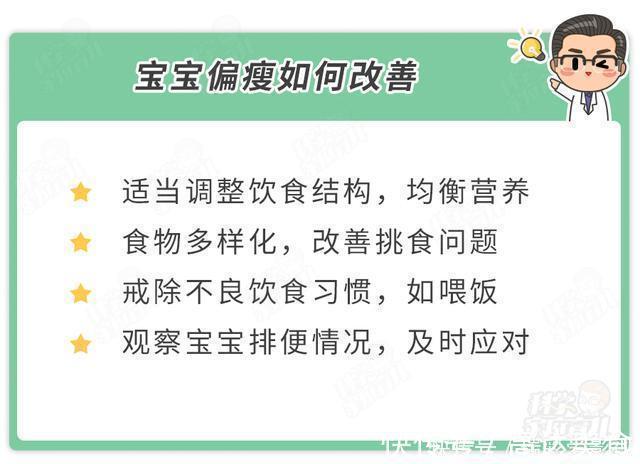 bmi|娃太瘦长得慢?专家:跟吃多吃少关系不大!注意避开2个坑