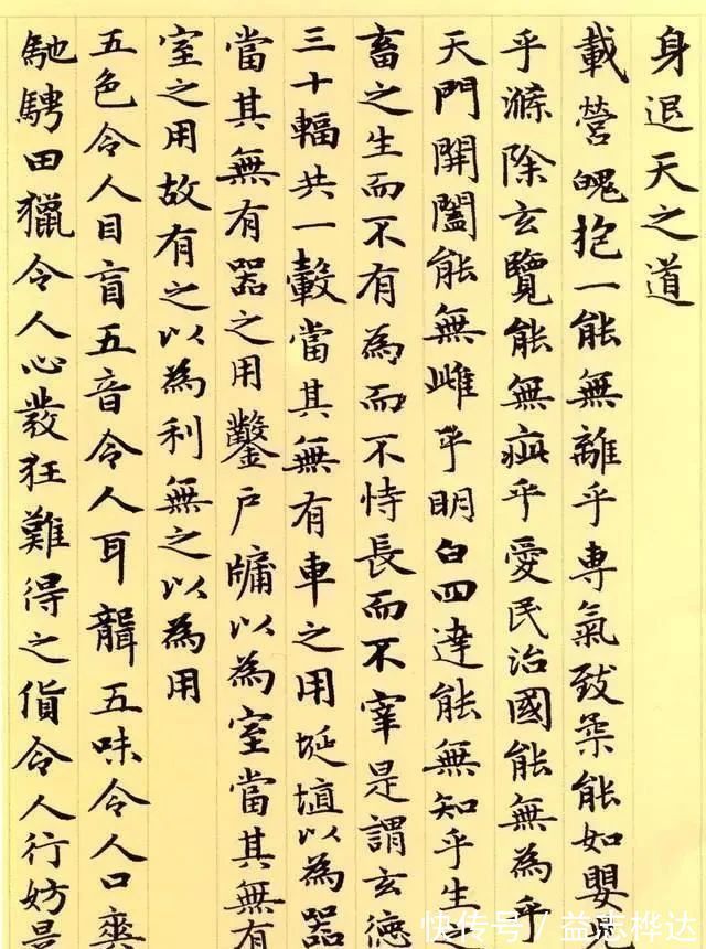 元朝#老子63岁写的小楷,秀雅华丽,流传后世700多年