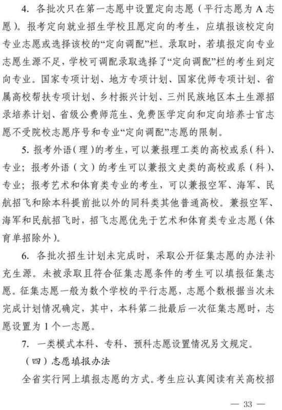 录取|四川省2021年高考将于6月7、8日举行 考试科目、录取批次不变