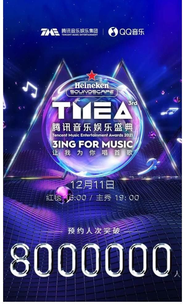 驚喜連連！第三屆TMEA騰訊音樂娛樂盛典嘉賓陣容好強(qiáng)大