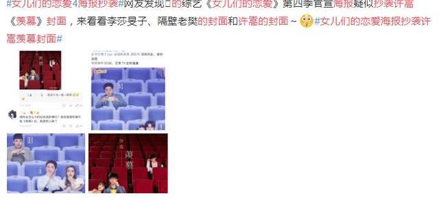 女儿们的恋爱|《女儿们的恋爱4》海报被曝抄袭,遭网友痛批