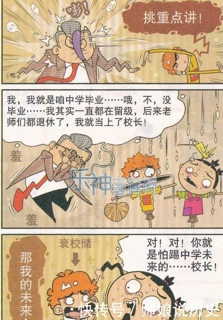 阿衰|阿衰漫画：小衰原来是怕踢中学未来的校长？这个消息太惊喜了