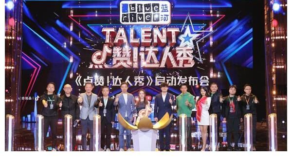 《點(diǎn)贊！達(dá)人秀》全新升級為夢想點(diǎn)贊