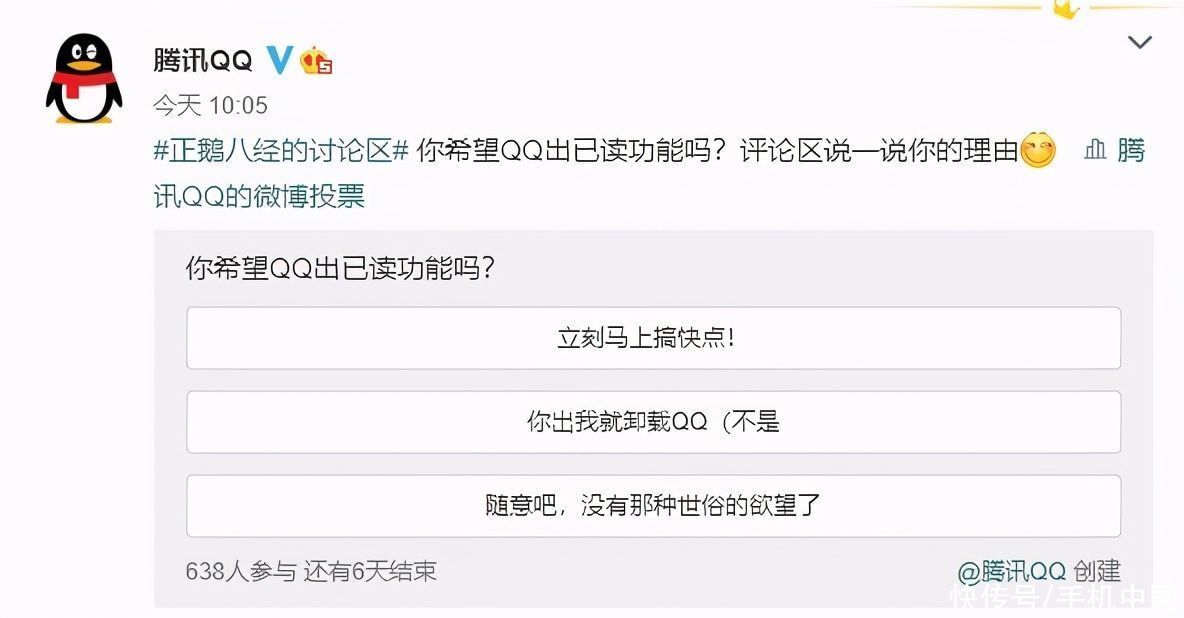 卸载|QQ要推“已读”功能？？网友们看后炸了扬言要卸载
