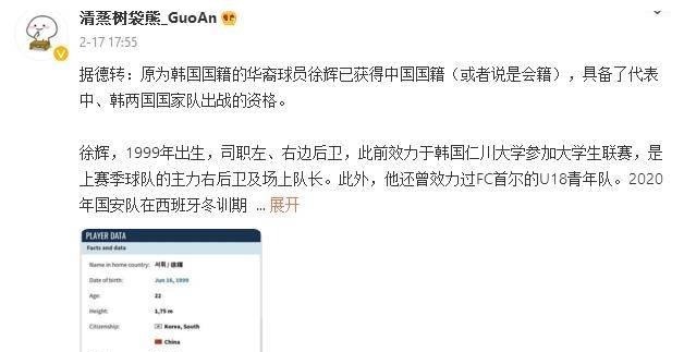 中国男足|中国足球又一归化诞生!23岁后卫放弃韩国国籍,可为国足踢世预!
