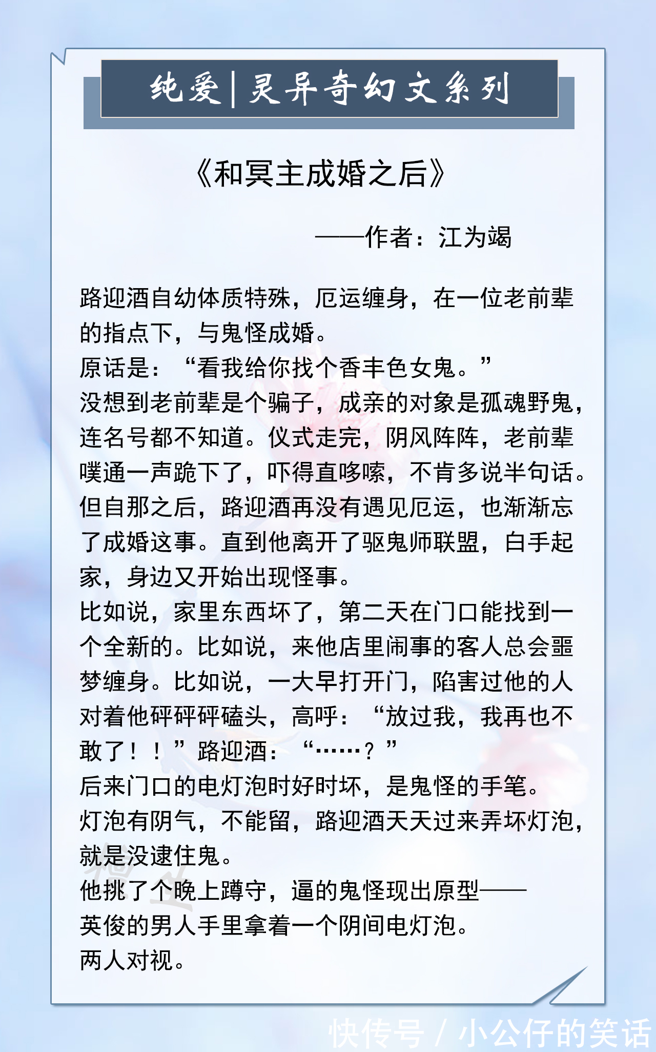 闻宇$五本纯爱灵异奇幻小说推荐，沙雕搞笑，脑洞清奇，让人开怀大笑