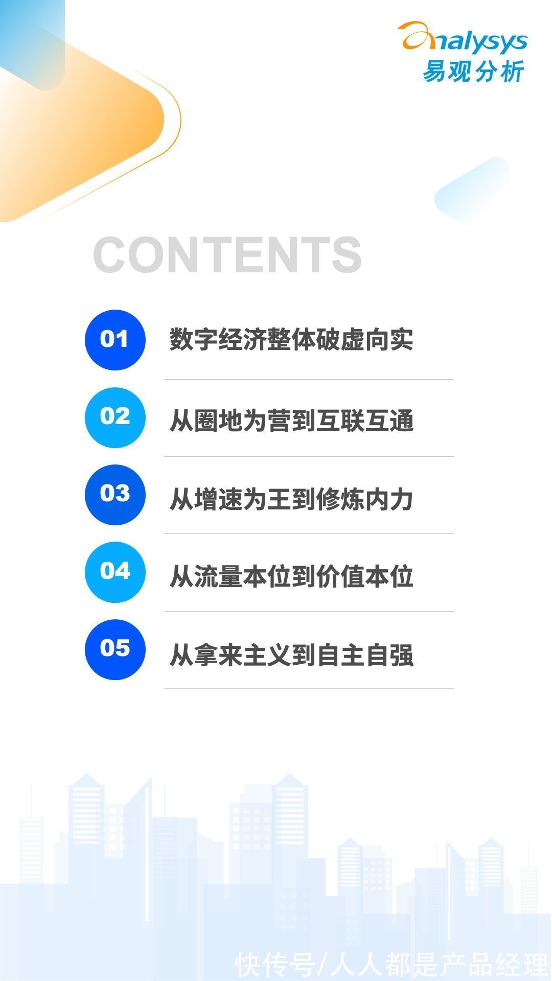 中国|中国数字经济2021年度盘点与2022年度预测