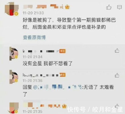 《追光吧哥哥》2开播,疑似全删了金星的镜头