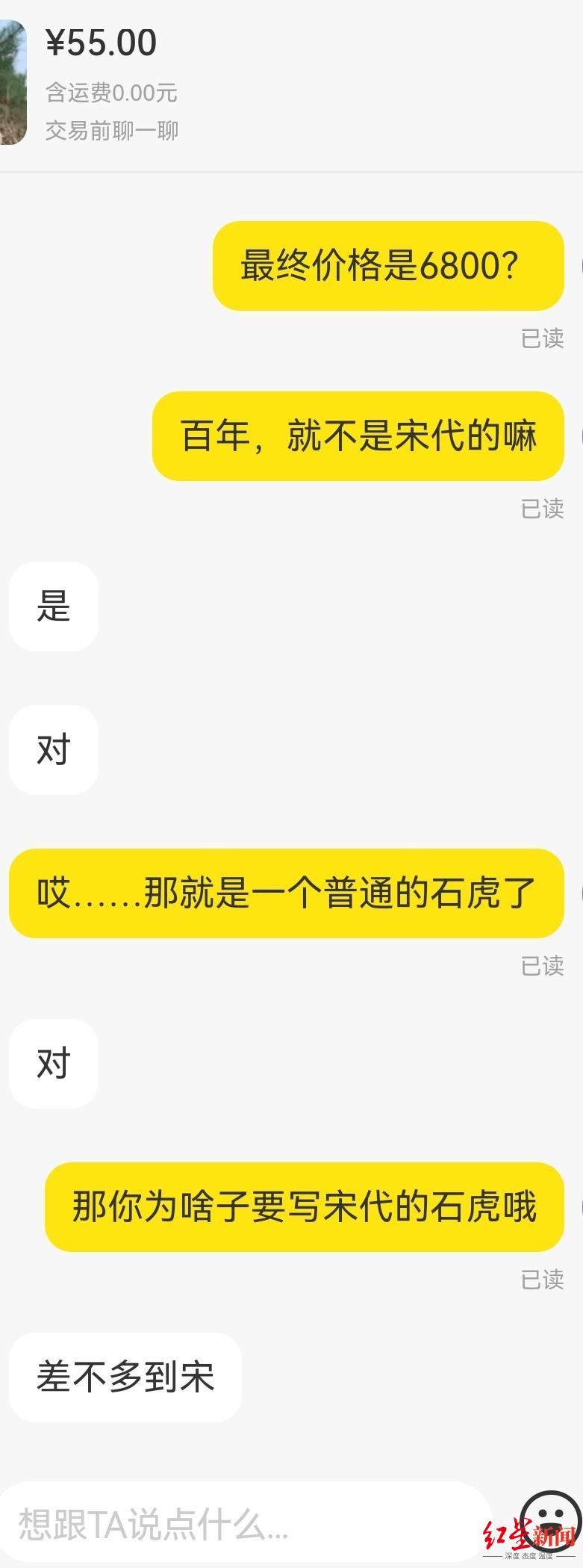 律师|闲鱼上卖“宋代石虎”？律师：或涉嫌欺诈