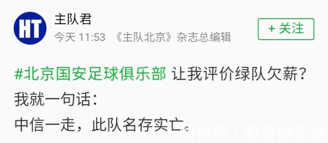 中信|《主队北京》杂志总编辑：中信一走，北京国安名存实亡
