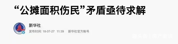 暖气费|明年起，“公摊面积”或全面取消已买房的人怎么办答案清楚了