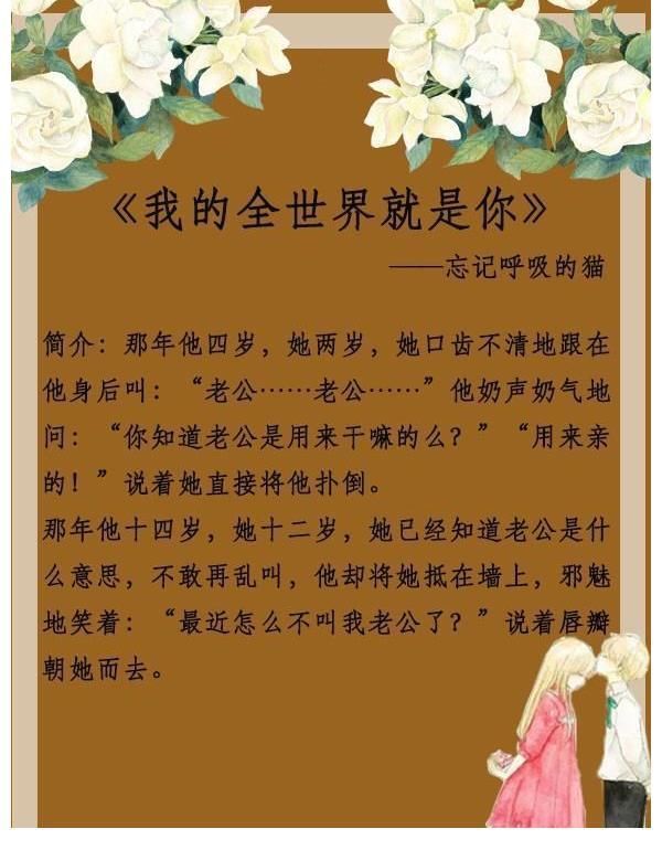 男女主#文笔出众且男主腹黑又深情的五本现代都市言情小说