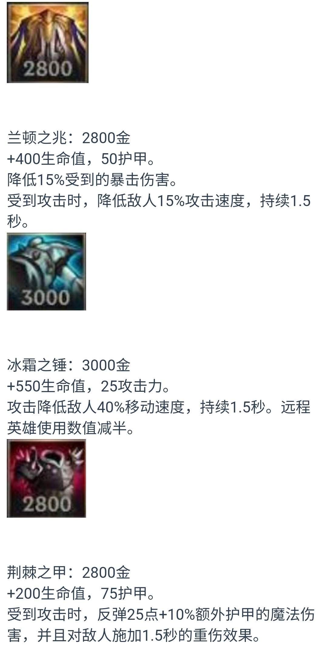 联盟|英雄联盟手游国际版：装备中文翻译（防御类）