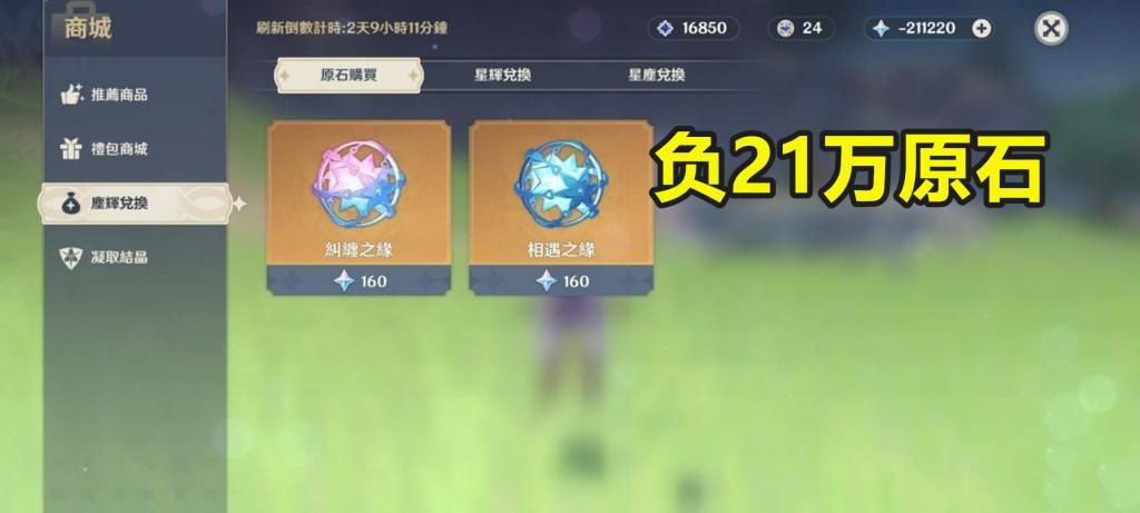 才能|《原神》最惨玩家！倒欠米哈游21万原石，不氪金三年才能还清