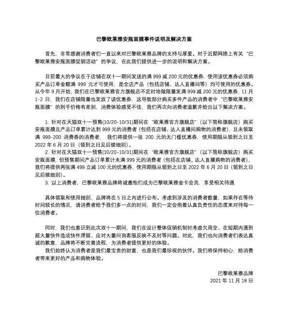 巴黎欧莱雅|欧莱雅公布面膜差价解决方案 专家：事件背后难掩品牌方与头部主播暗中较量