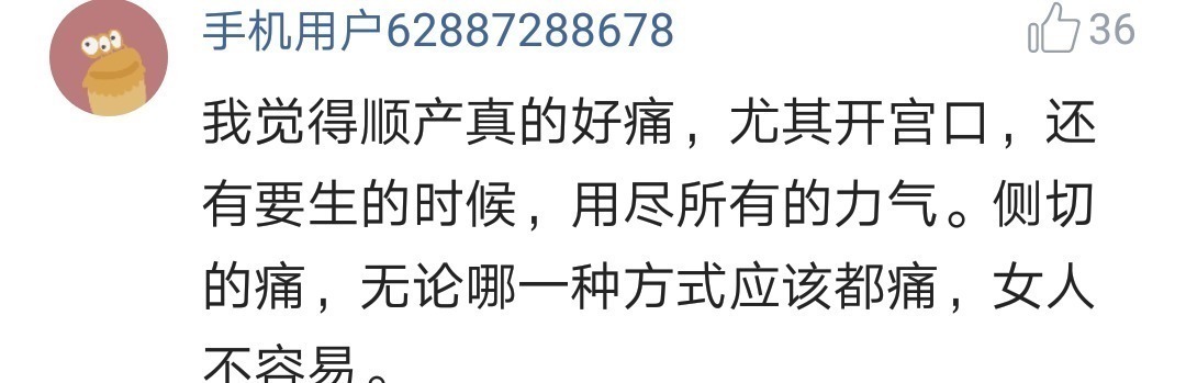 顺产|剖腹产和顺产, 哪个更痛 看看“过来人”宝妈们怎么说
