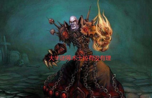 飞机|魔兽怀旧服：为抵制飞机全员主城等拉？术士T退团却被质疑不专业