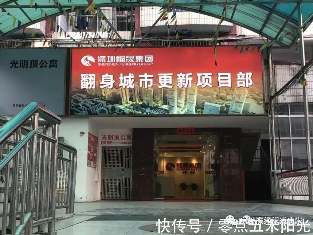 商品房|城市更新 福晟地产 宝安翻身片区45区47区49开屏村旧改