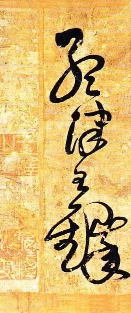 俊美|王铎去世前写下这幅俊美大字,动人心魄!