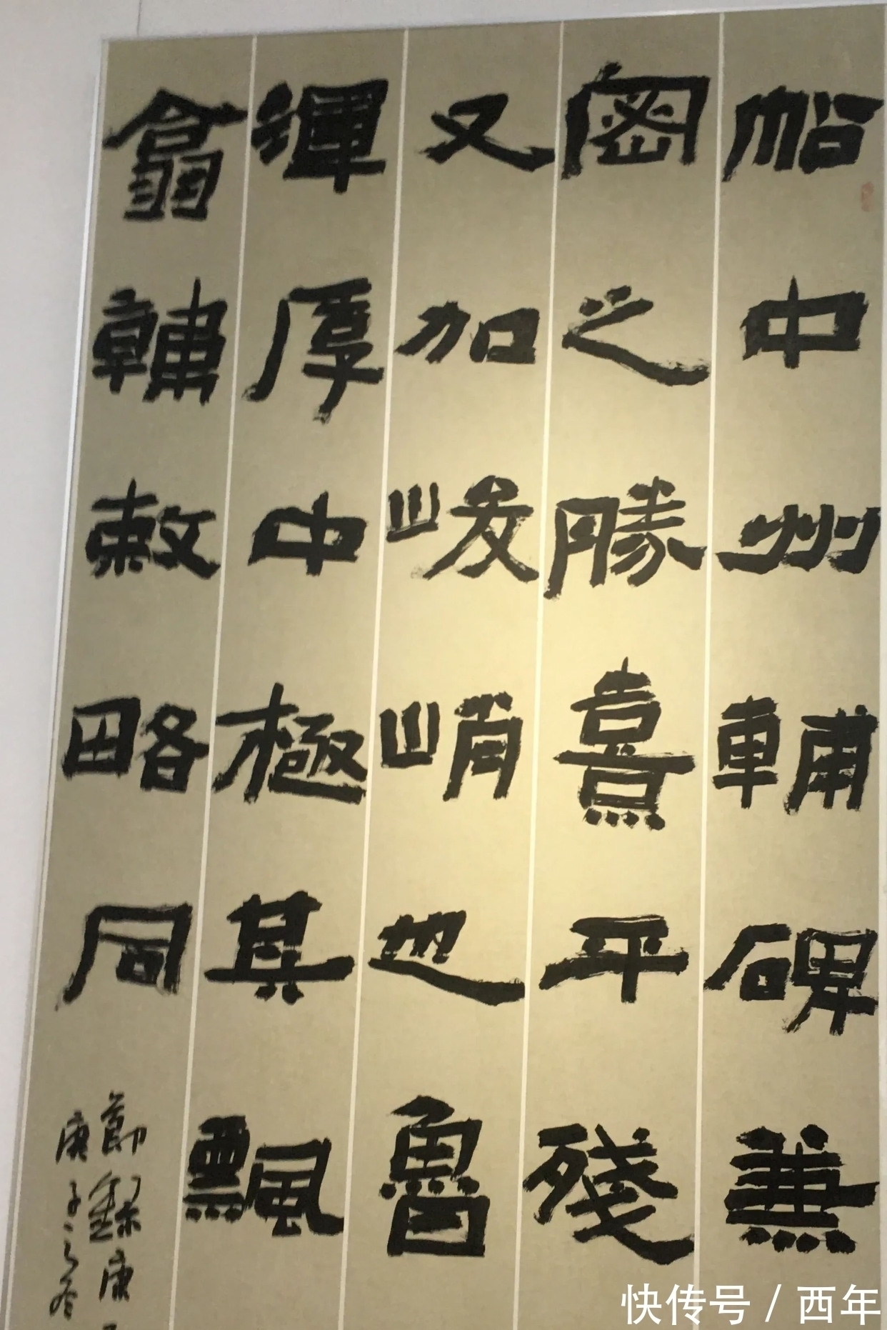 隶书&他的大字隶书真震撼,古朴雄强,厚重大气,四次斩获兰亭奖