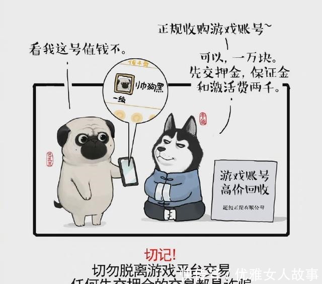 图鉴|注意！您有一份漫画版防骗图鉴请查收