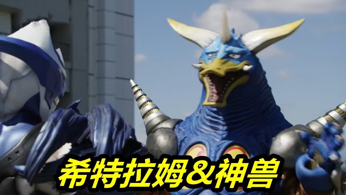 雷兽|特利迦奥特曼20话先行,强力雷兽登场,轻松虐扳机,希特拉姆补刀