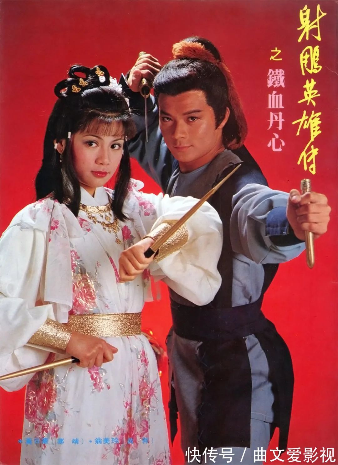 欧阳锋#如果当年郭靖选择了华筝公主,《射雕英雄传》会怎样收场?