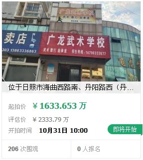 资产|起拍价1600多万!日照又一公司资产被拍卖!