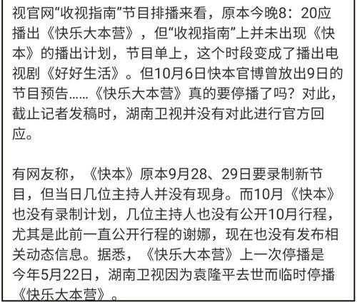 主持人|《快本》又停播?已经发了预告,开播当日却改播蔡文静新剧