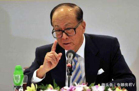 李嘉诚|从现在开始,3类房子,只卖出别买入!