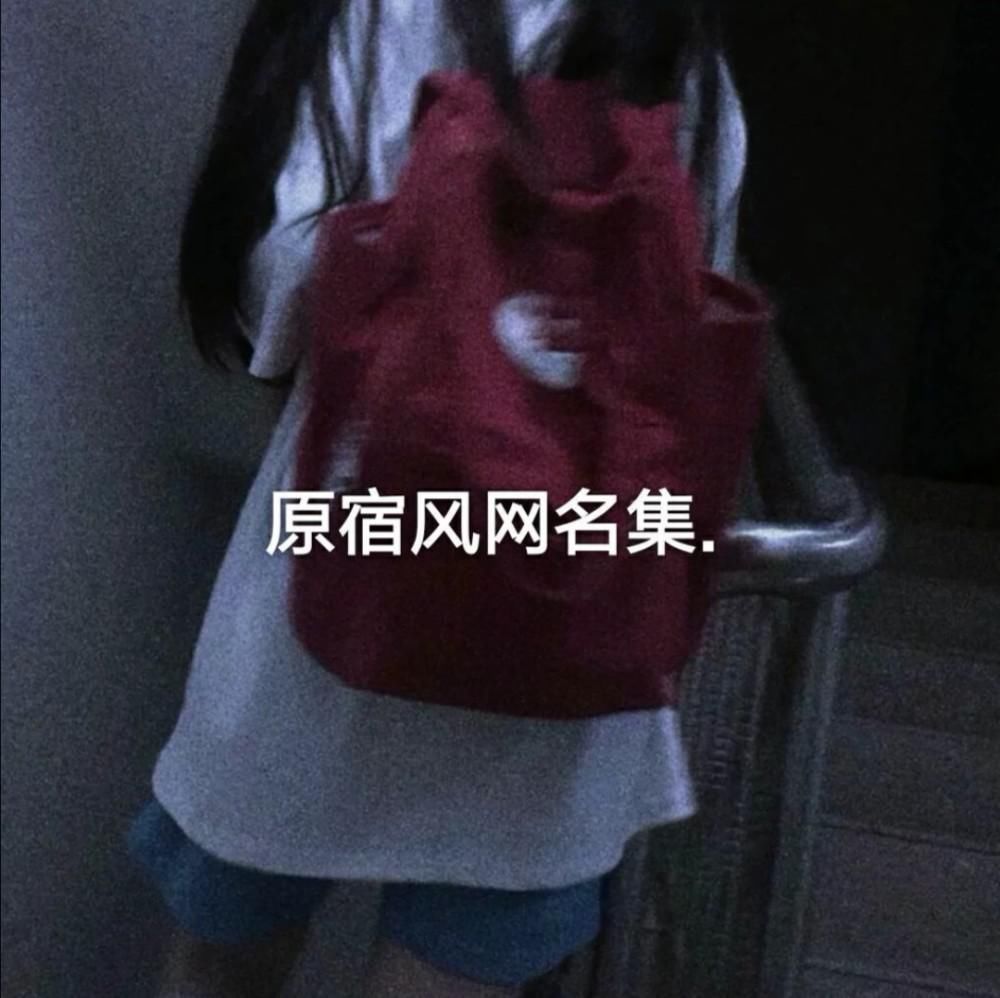 ring|原宿风网名小朋友是要随时被放进怀里的