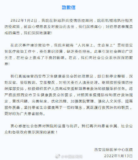 西安|西安延误心梗患者救治医院致歉