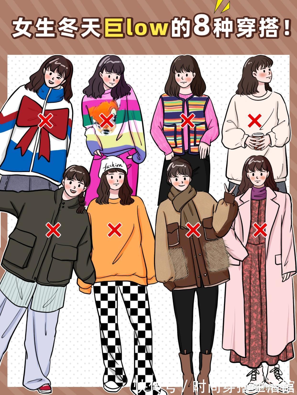 纯色 女生冬天巨丑的8种穿搭对比!不仅显老还很俗气,你中招了吗?