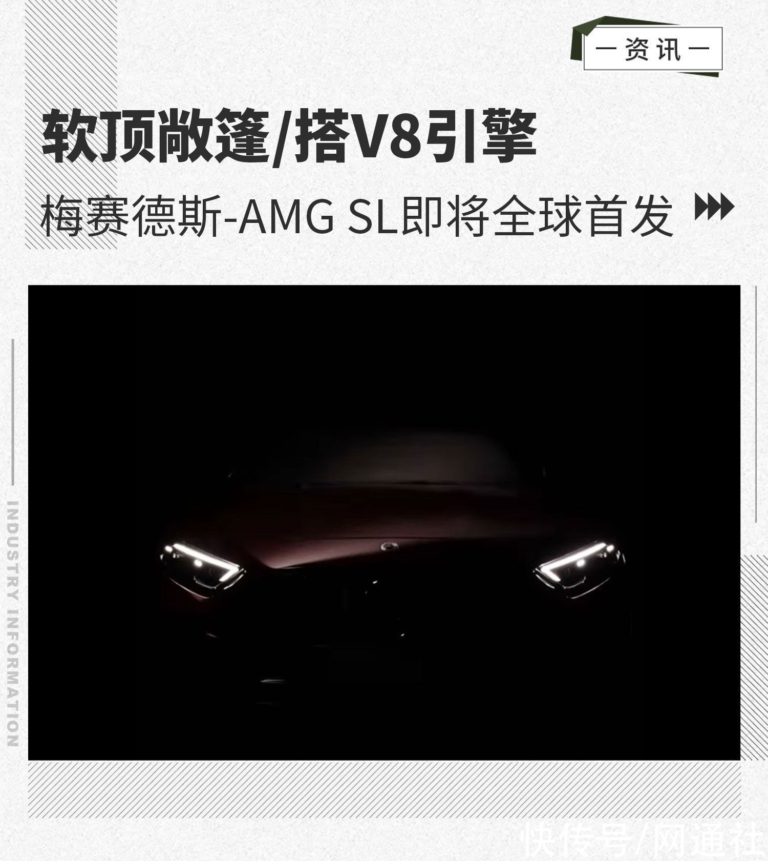 双门软顶/搭V8引擎 梅赛德斯-AMG SL即将首发