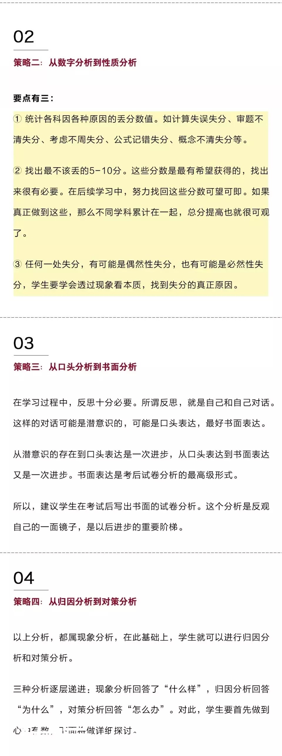 麦田观点：长春市三模考试后该如何分析成绩