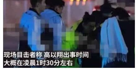 高以翔去世，华少大笑，内幕没你想的那么简单