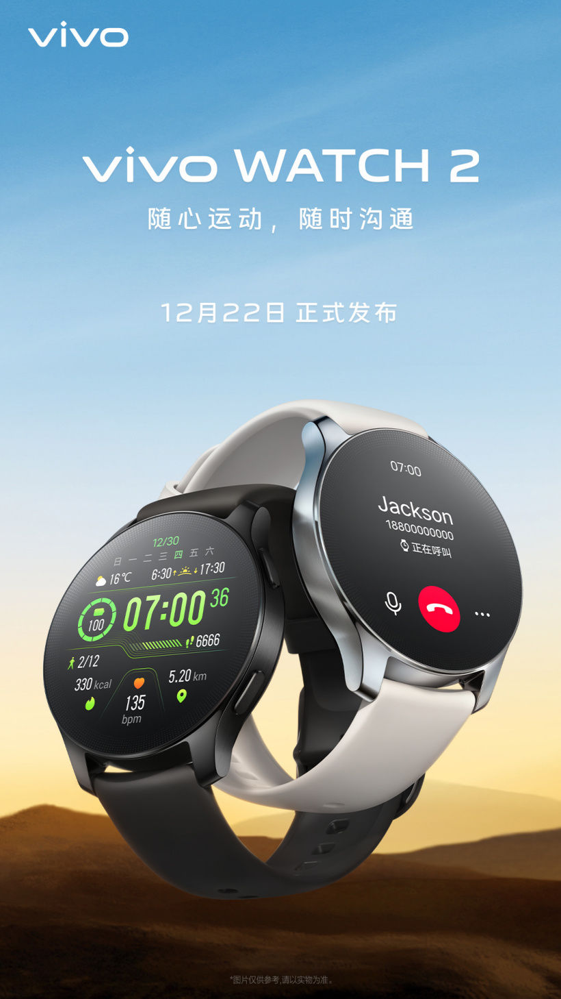 智能手表|vivo WATCH 2 智能手表实物亮相，将于 12 月 22 日发布