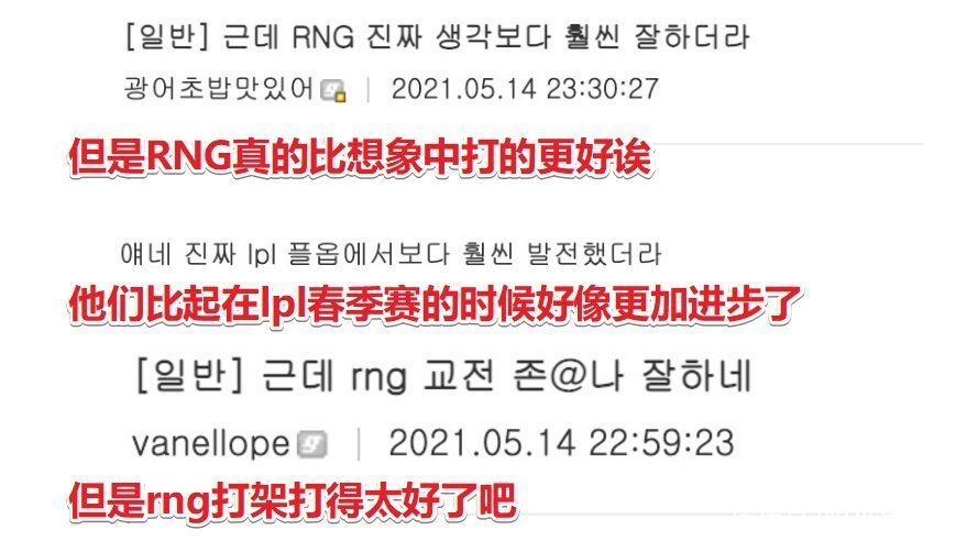 rng战队|韩网热议DK对抗赛落败：完全不会打架，只希望四强别遇到RNG