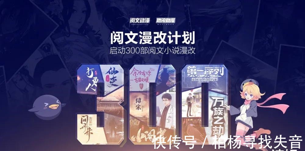 ip|300部网文漫改计划启动,阅文动漫的布局和野望