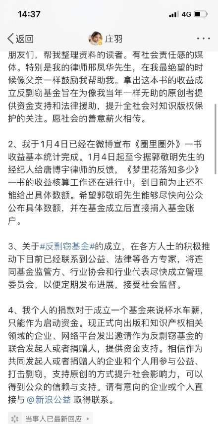  郭敬明汇款至反剽窃基金会！这300万扔出来的响儿，可太值了